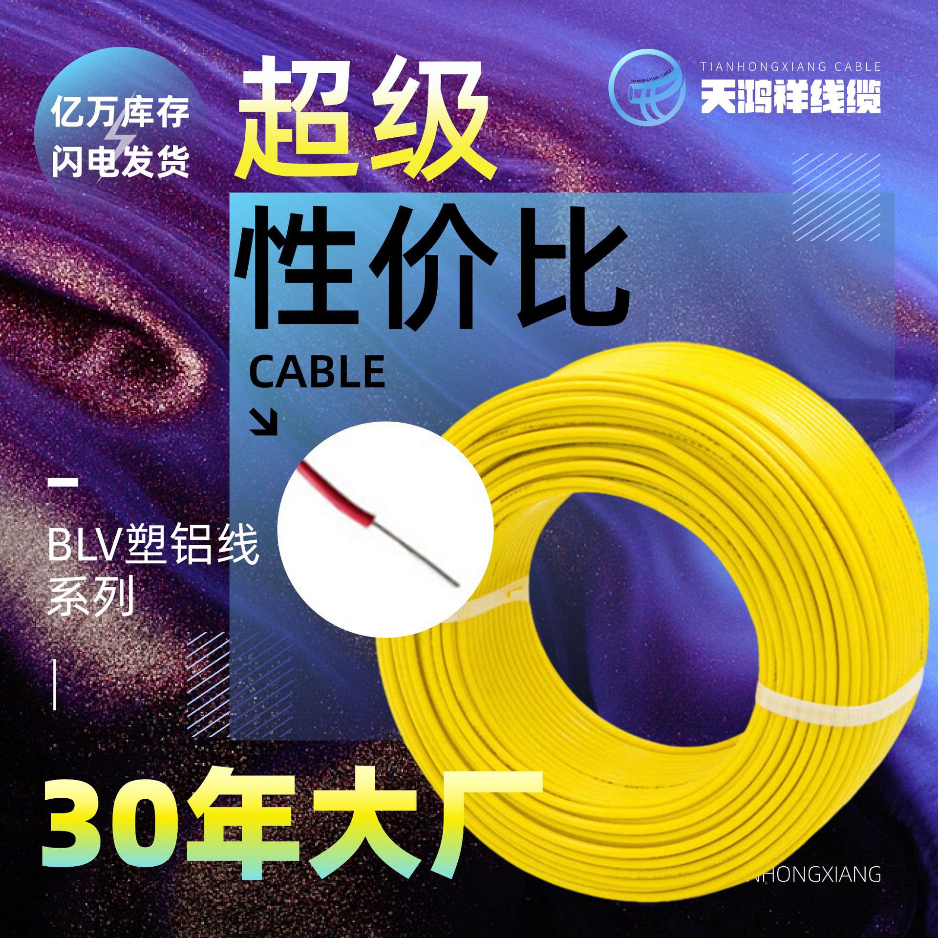 铝芯电线电缆 家装BLV铝芯线6平方单芯电线电缆BLV铝芯线规格齐全