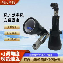 风刀龙卷风旋转吹气喷嘴喷头工业清洗干燥360超广角吹干除水除尘