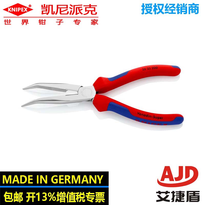 knipex凯尼派克尖嘴钳带剪口(鹤嘴钳)26 25 200尖口钳长嘴钳200mm