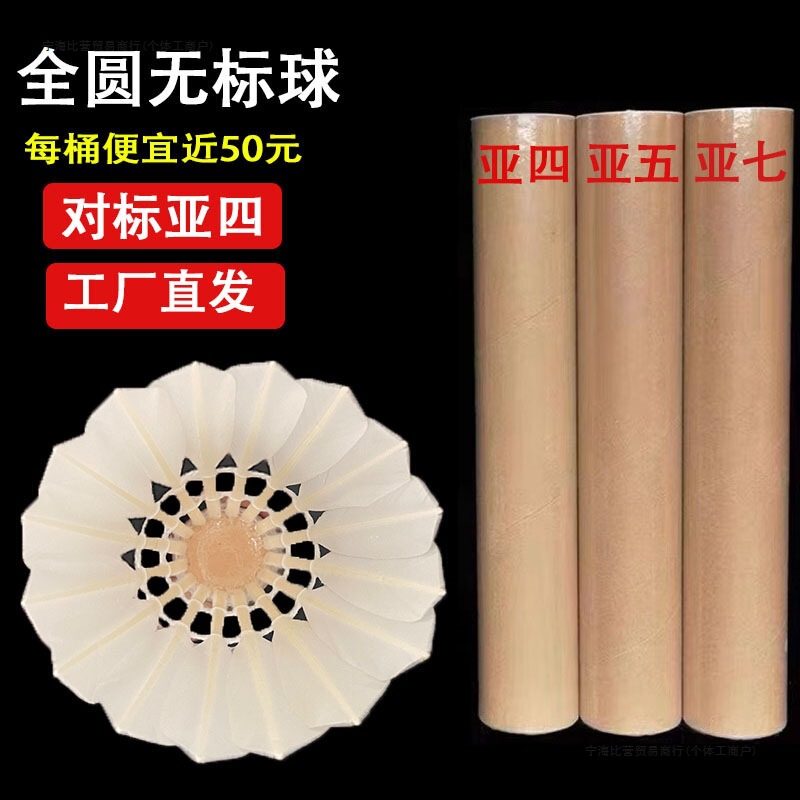 厂家直销高质量无标亚四亚五亚七羽毛球飞行稳耐打训练大厂平|undefined