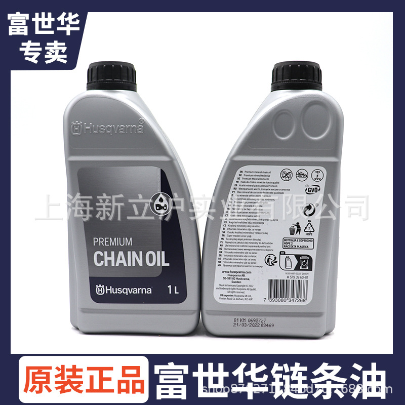 瑞典富世华油锯链条油专用油锯润滑油原装链条油机油润滑油1L