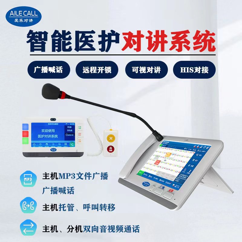 IP网络对讲呼叫器高端医院智能可视语音三甲医护中心病房一键求助
