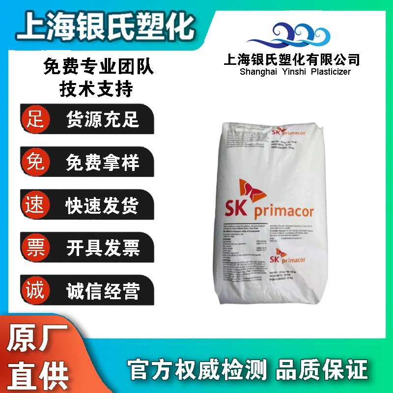 PRIMACOR EAA 韩国SK 5980I 热熔胶 高溶指 氨水可溶粘结金属材料