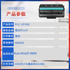 適用理光SP300硒鼓RicohAficio SP300DN激光打印機墨盒406956碳粉
