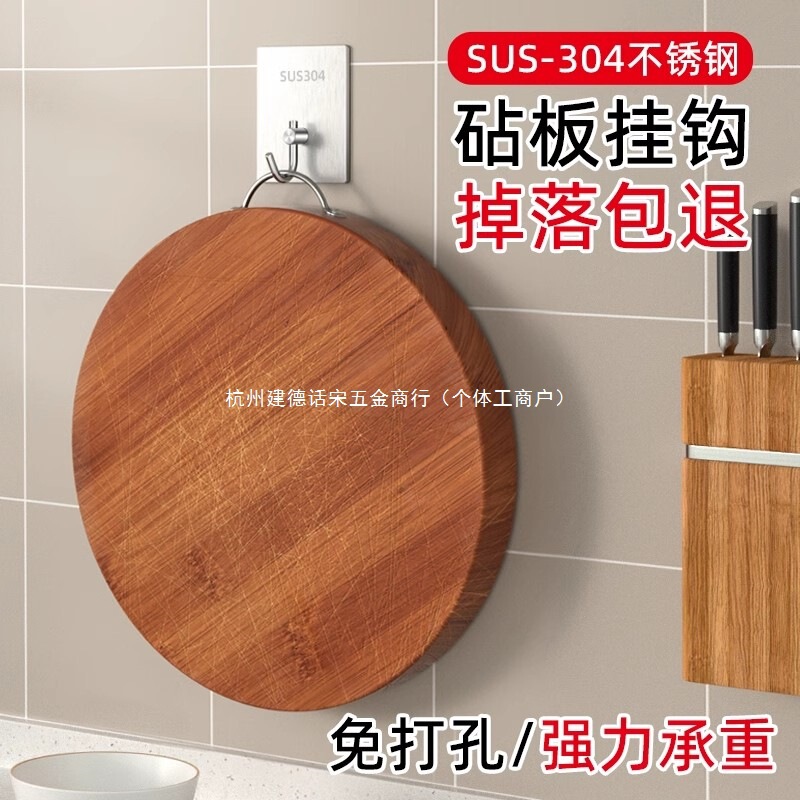 Kitchen Cutting Board Hook, No-Drill, Strong Load-Bearing, Bathroom Kitchen Stainless Steel Adhesive Hook, Heavy-Duty Hook with Strong Adhesive Kitchen Cutting Board Hook, No-Drill, Strong Load-Bearing, Bathroom Kitchen Stainless Steel Adhesive Hook, Heavy-Duty Hook with Strong Adhesive