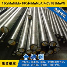 18CrMnNiMo�A� 18CrNiMnMoA�A�� F45V䓰� F35MnVN�ϽY䓲���
