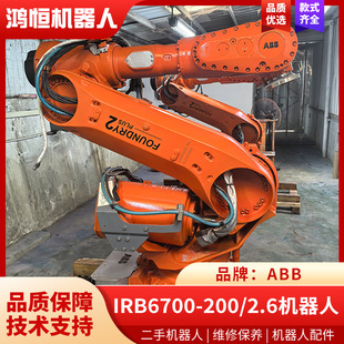 Factory Direct Supply of Second-Hand Abb-Irb6700-200/2.6 Six-Axis Industrial Robot Casting Version Robot