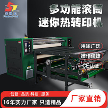 多功能数码滚筒迷你热转印机印花机烫画机服装纺织机热升华