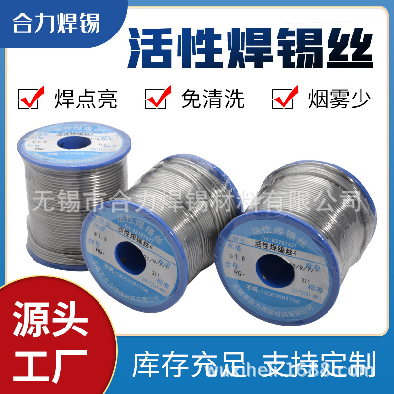 锡线供应50度松香芯焊锡丝节能灯白炽灯焊锡丝厂家批发活性焊锡线