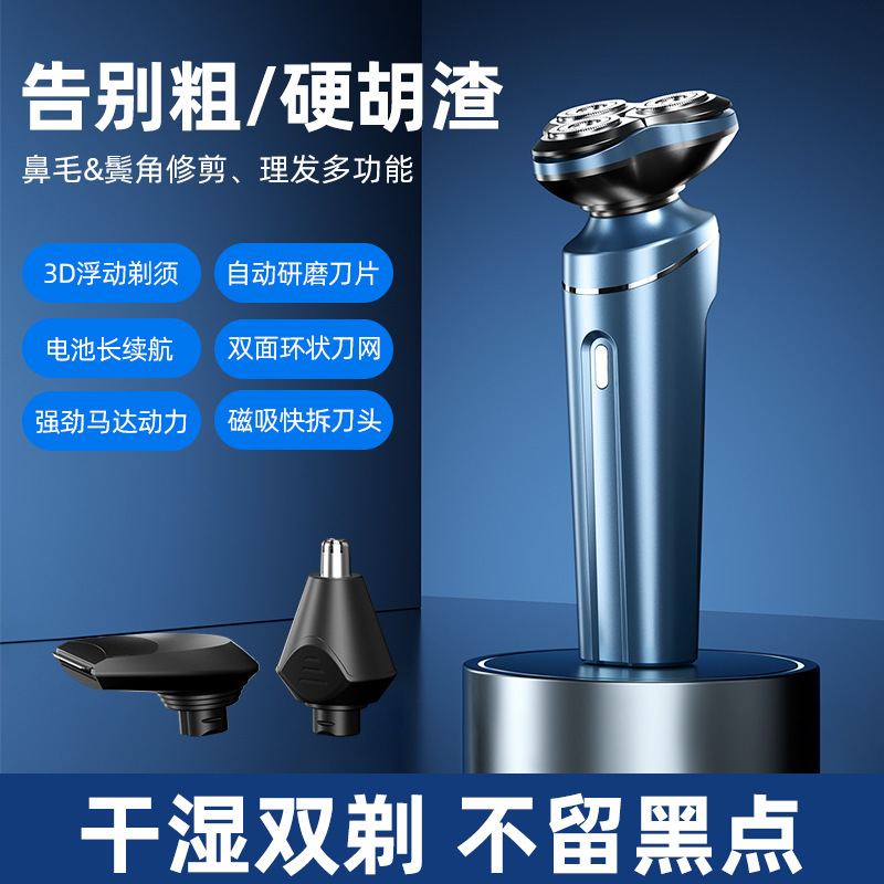 新款刮胡刀电动超干净多功能可拆卸男士剃须刀家用充电款剃胡刀|undefined