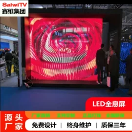 LED异型屏;LED室内屏;LED户外屏