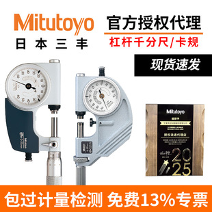 Japan Sanfeng Mitutoyo Original Lever Micrometer High Precision Meter Quick Lever Card Gauge 510/523