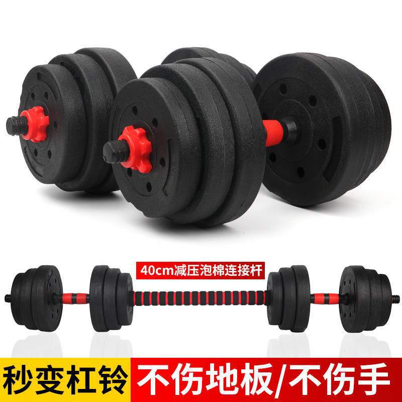 Men's Household Adjustable Dumbbell Barbell 10kg20kg30kg Barbell suit