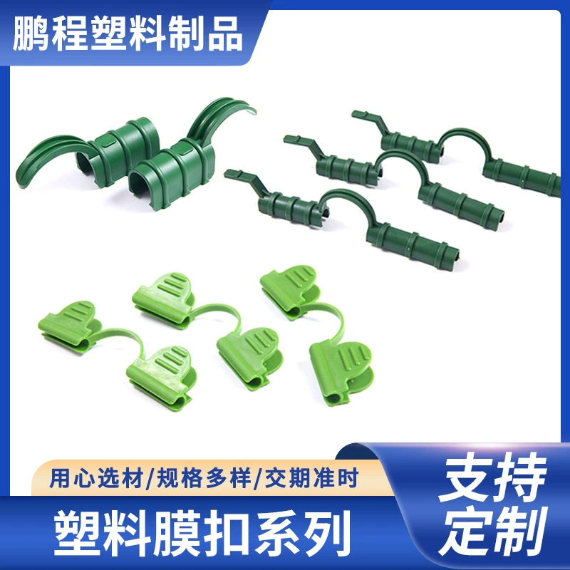 В наличии: аксессуары для теплиц, соединители для садоводства, полиэтиленовая пленка, теплопленка, цветочные горшки, зажимы для рассады и теплицы.