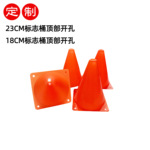 跨境顶部开孔标志桶雪糕筒足球篮球训练筒桶标志障碍锥收纳