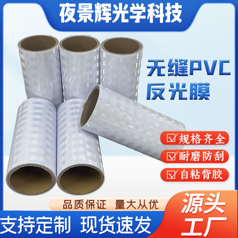 弱溶剂EGP超工程级微棱镜反光膜户外广告喷绘车身贴工程级反光膜