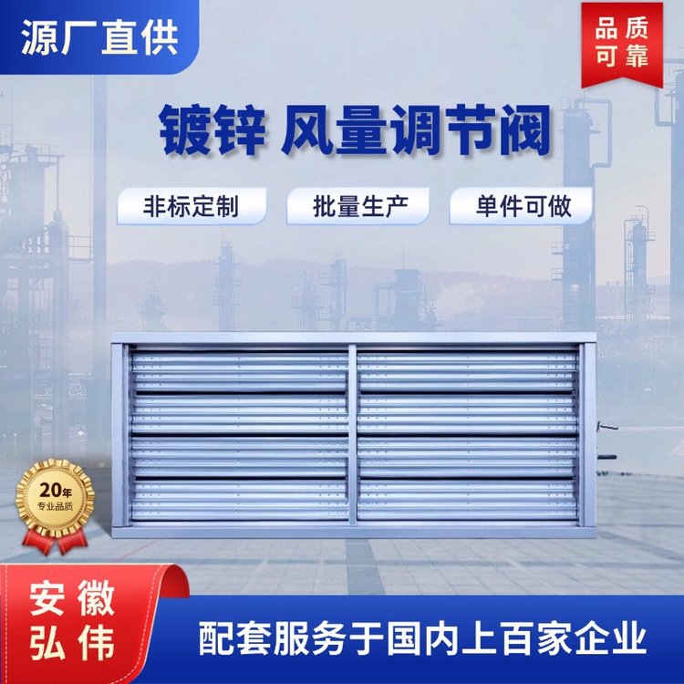 安徽弘伟镀锌风阀新风电动密闭阀碳钢调节阀手动耐高温排风门厂家