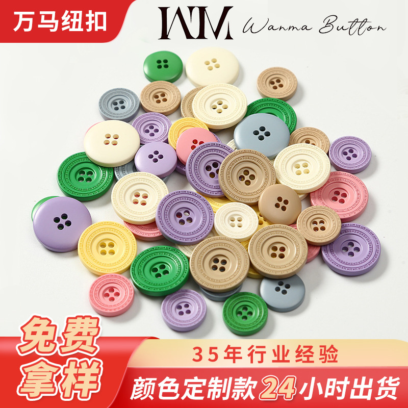 树脂彩色纽扣四眼风衣大衣高档外套钮扣开衫羊毛衫西装扣批发现货