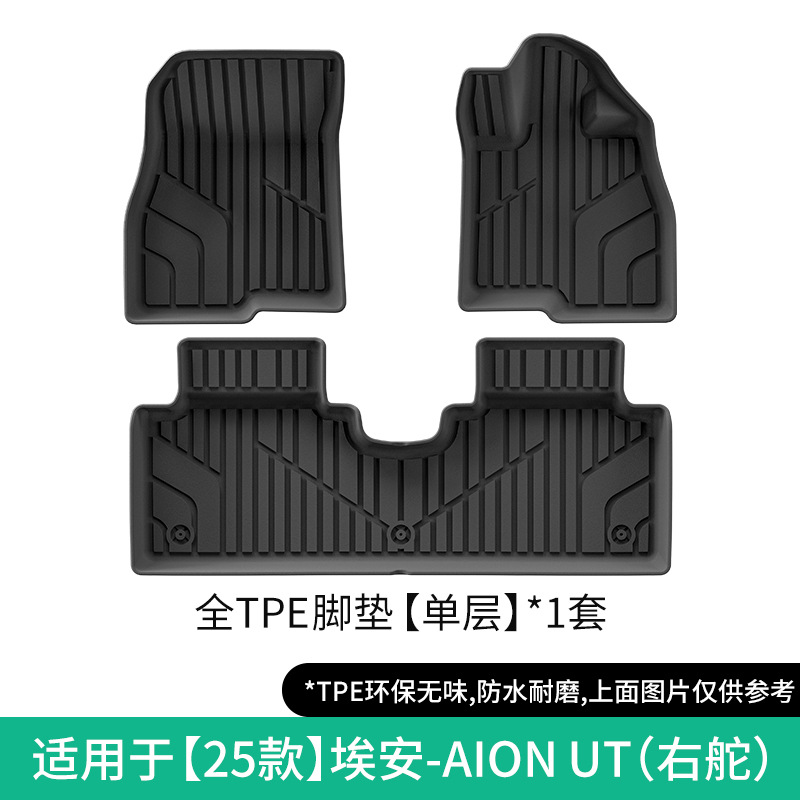car mats, eco-friendly trunk – Aion Modelə uyğun ayaqaltı - 2025-aion-ut-single-layer-floor-mats-right-hand-drive