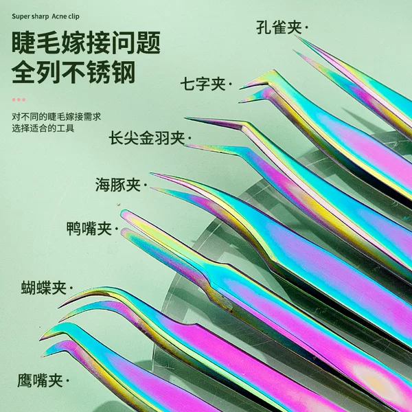 Colorful titanium stainless steel false eyelash tweezers grafting eyelash curler golden feather clip eyelash Eagle mouth tweezers eyelash beautician flowering tool