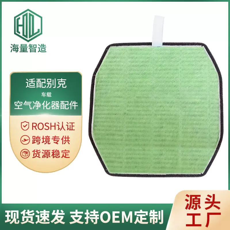 适配别克车载空气净化器滤网 活性炭 过滤PM2.5替换配件耗材