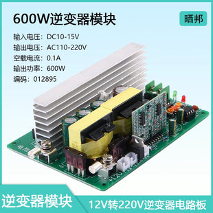 Module, 12v, 220v, 50Hz, circuit, 600W