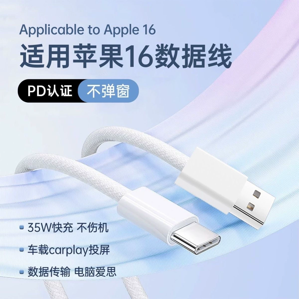 Apple, iPhone16, тканый зарядный кабель, 40W