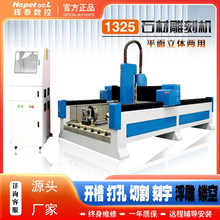 辉泰1325重型石材雕刻机大理石发泡陶瓷花岗岩石墓碑雕刻机全自动