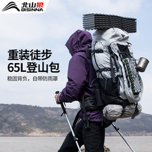 北山狼2026新款户外登山包65L大容量徒步背包男女轻量透气双肩包