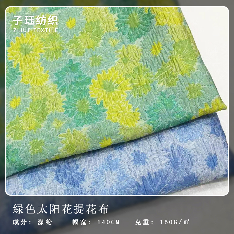 绿色太阳花色织浮雕提花布料 小清新连衣裙外套女装时装箱包面料