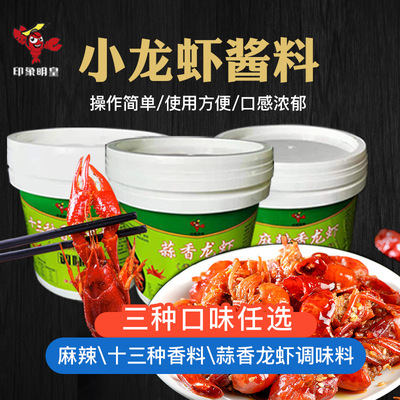 十三香麻辣蒜香三种口味龙虾调味料海鲜花甲带壳类海鲜调味酱料