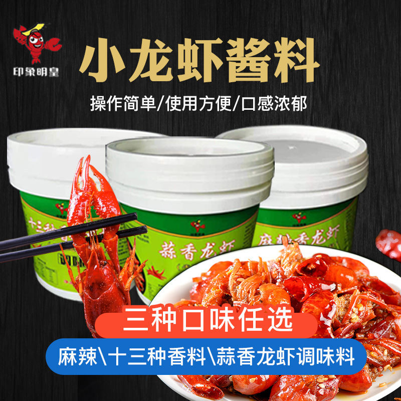 十三香麻辣蒜香三种口味龙虾调味料海鲜花甲带壳类海鲜调味酱料