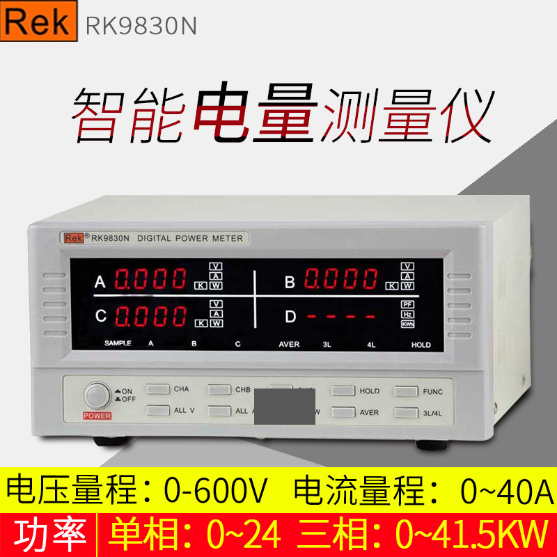 Rek美瑞克RK9800三合一智能电参数电量测试仪数字功率计带上下限