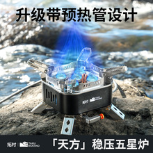 防风猛火炉户外五星灶炉具燃气炉分体式卡式炉炊具天方带预热管