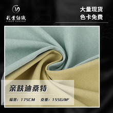 亲肤仿棉平纹布 155g轻薄速干防晒功能性面料 运动户外潮牌布料