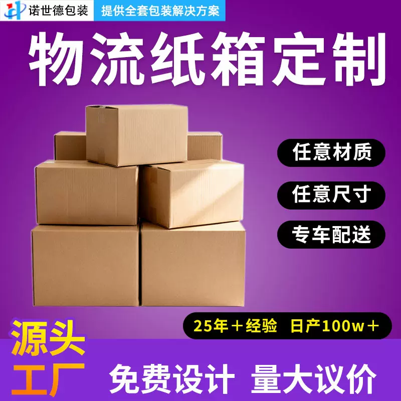 纸箱定 制印刷搬家箱瓦楞包装盒飞机盒化妆品纸箱小批量加印logo