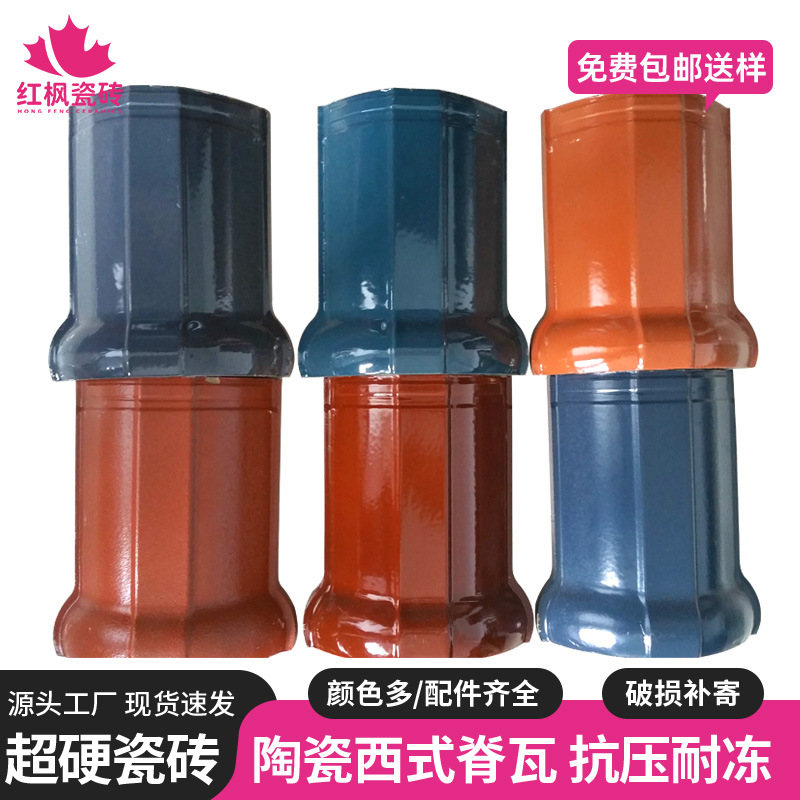 红枫陶瓷瓦屋脊瓦节瓦栋梁瓦半圆脊瓦琉璃瓦配件三通瓦水沟瓦