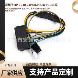 HP Z220 Z230 Z240主板6针电源线 ATX电源24PIN转6PIN供电线