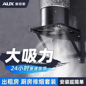 [奥克斯出租房简易抽油烟机商用农村家用厨房排气扇排风扇排油烟机]