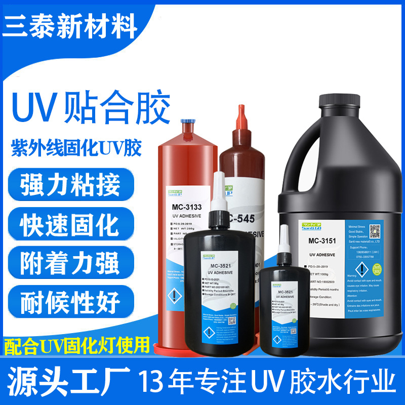 亚克力贴合UV胶水 涂布贴合UV胶水