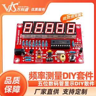 Crystal volume measurement frequency measurement five -digit digital tube display DIY kit