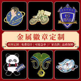 金属徽章定制卡通金属胸章烤漆珐琅校徽班徽文创纪念品胸针定做