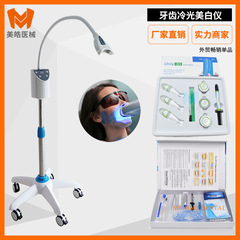 冷光の歯の美白の器具の口腔の歯科のタバコは黄色の歯の美容院を浸します。
