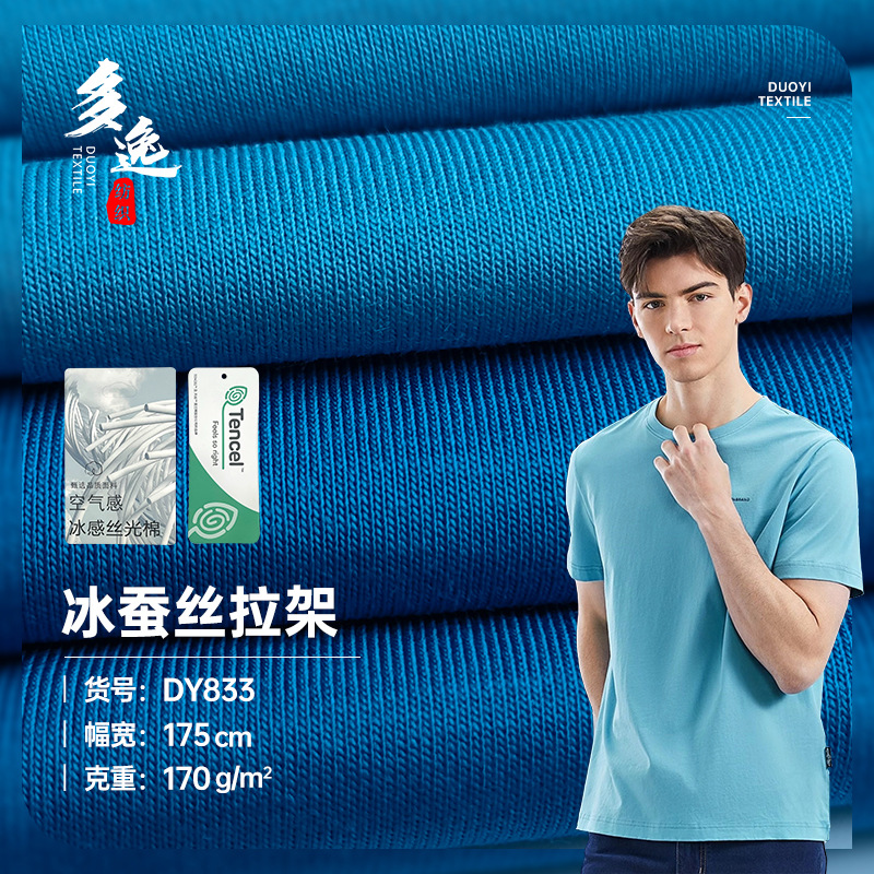 40支丝光棉拉架平纹 170g弹力莫代尔单面汗布 冰蚕丝布料