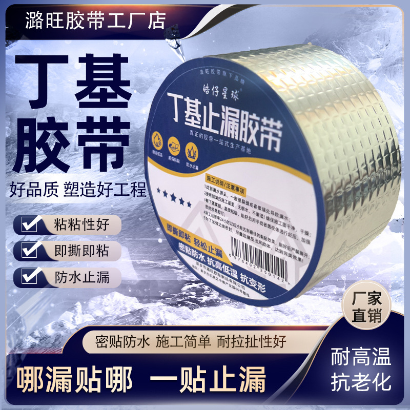 Butyl waterproof coiled material wholesale Sunshine Room self-adhesive aluminum foil butyl tape roof leak-repairing roof leak-repairing adhesive tape Butyl waterproof coiled material wholesale Sunshine Room self-adhesive aluminum foil butyl tape roof leak-repairing roof leak-repairing adhesive tape