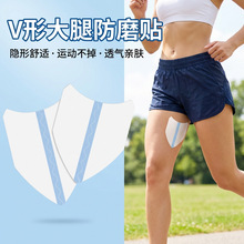 跨境热销弹力布V形大腿贴隐形隔汗PU防止摩擦护腿缓压部位防磨贴