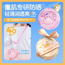 儿童防晒霜防晒乳宝宝专用小孩防紫外线物理婴儿防晒气垫温和清爽