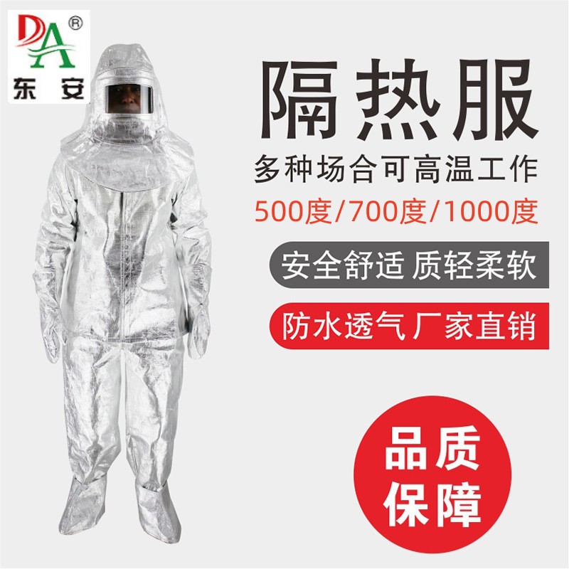 500度700度1000度消防隔热服铝箔轻型隔热套装防热辐射套装