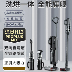 Dreame H13Pro Plus ミックス フロアスクラバー、モップ掛けと吸引のオールインワンマシン Dreame 掃除機 H13 Pro