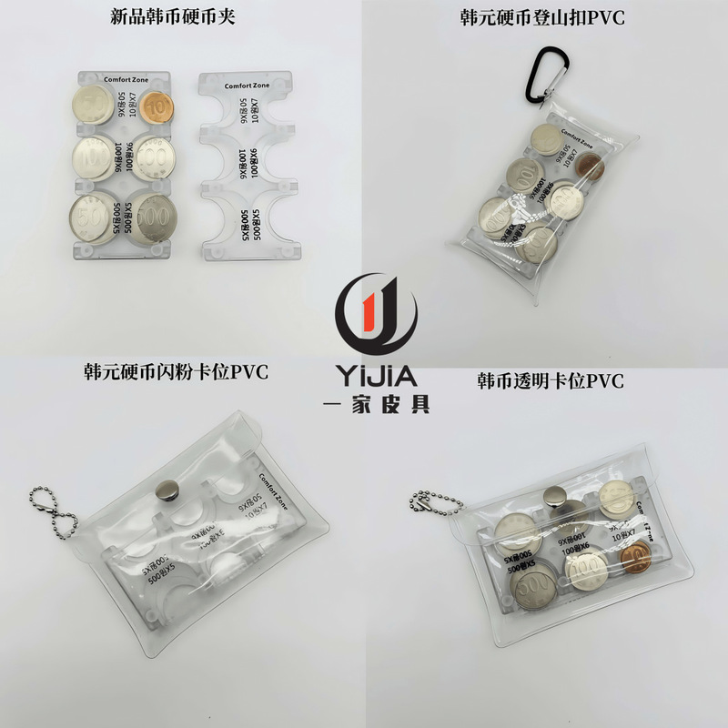 现货韩币硬币夹塑料硬币分类pvc登山扣韩元硬币夹旅游出行硬币盒|undefined